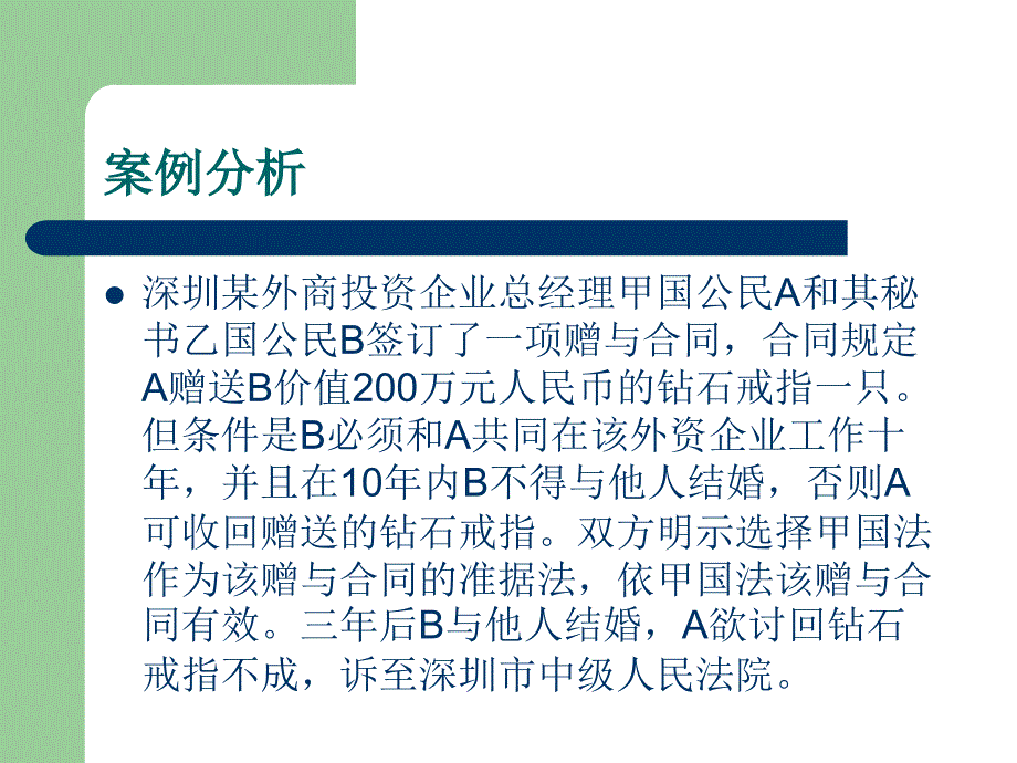 第九章涉外合同的法律适用_第3页