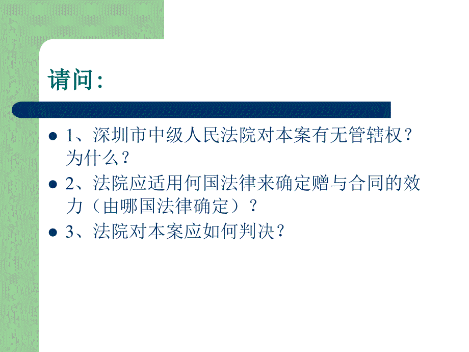 第九章涉外合同的法律适用_第4页