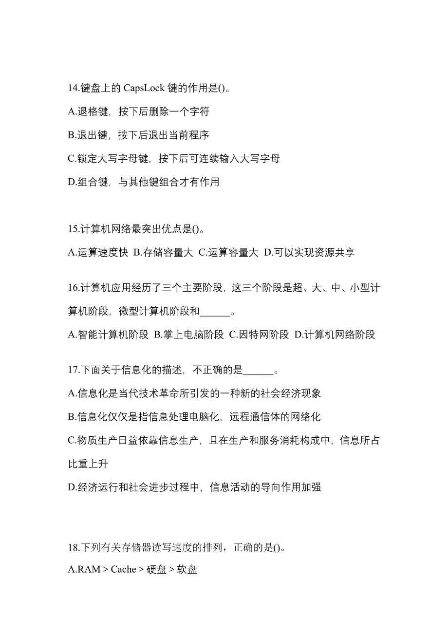 2021-2022学年安徽省巢湖市全国计算机等级考试计算机基础及MS Office应用模拟考试(含答案)_第4页