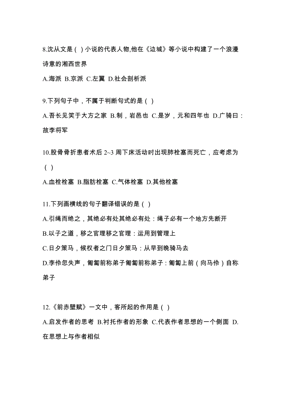 2022年陕西省安康市统招专升本语文二模测试卷(含答案)_第2页