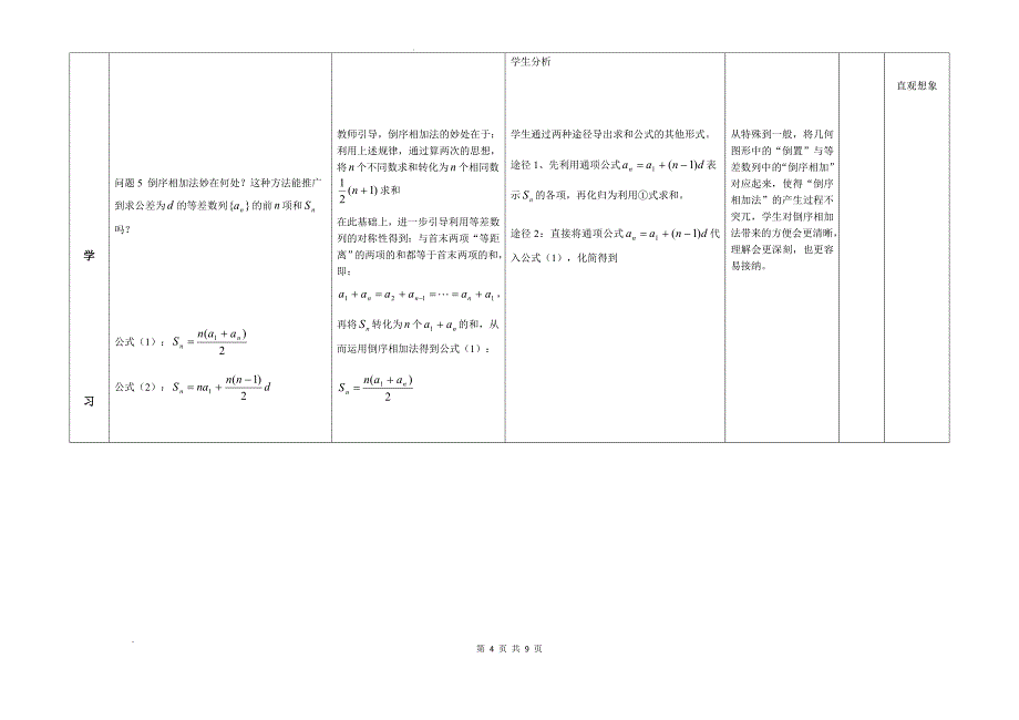 【教案】第1课时等差数列的前n项和公式 教学设计-2022-2023学年高二上学期数学人教A版（2019）选择性必修第二册_第4页