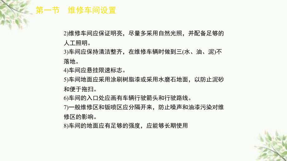 汽车维修车间管理与技术培训资源课件_第4页