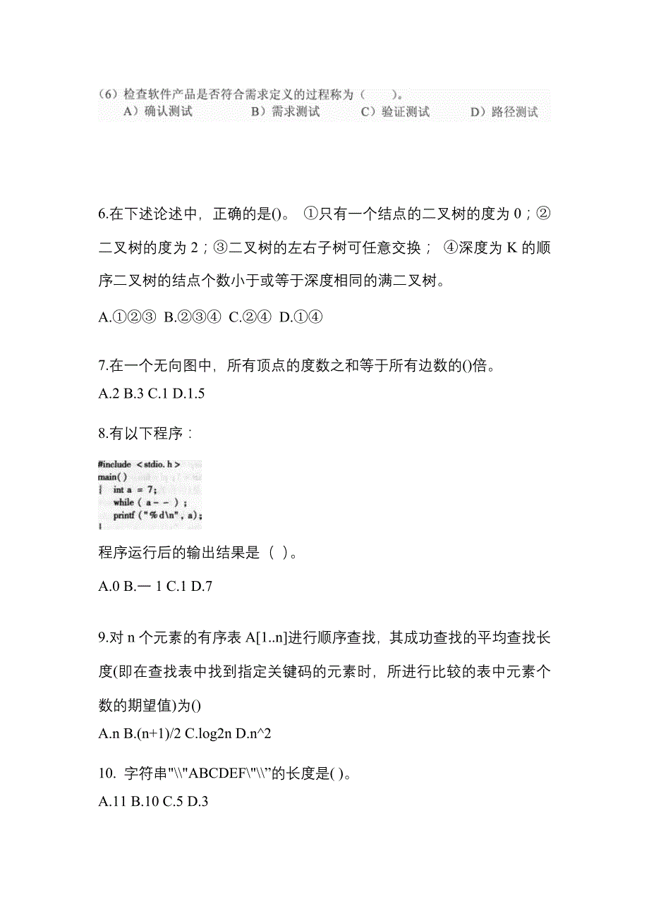 2022-2023年广东省潮州市全国计算机等级考试C语言程序设计重点汇总测试卷（含答案）_第2页