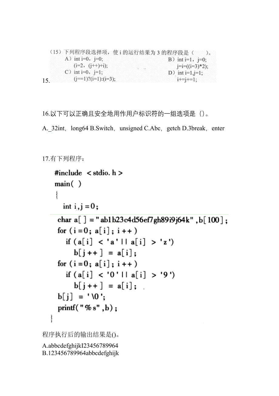 2022-2023年广东省潮州市全国计算机等级考试C语言程序设计重点汇总测试卷（含答案）_第4页