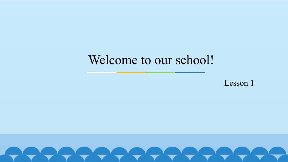 五年级下册英语(精通版)Unit1 Welcome to our school Lesson1-2_第1页