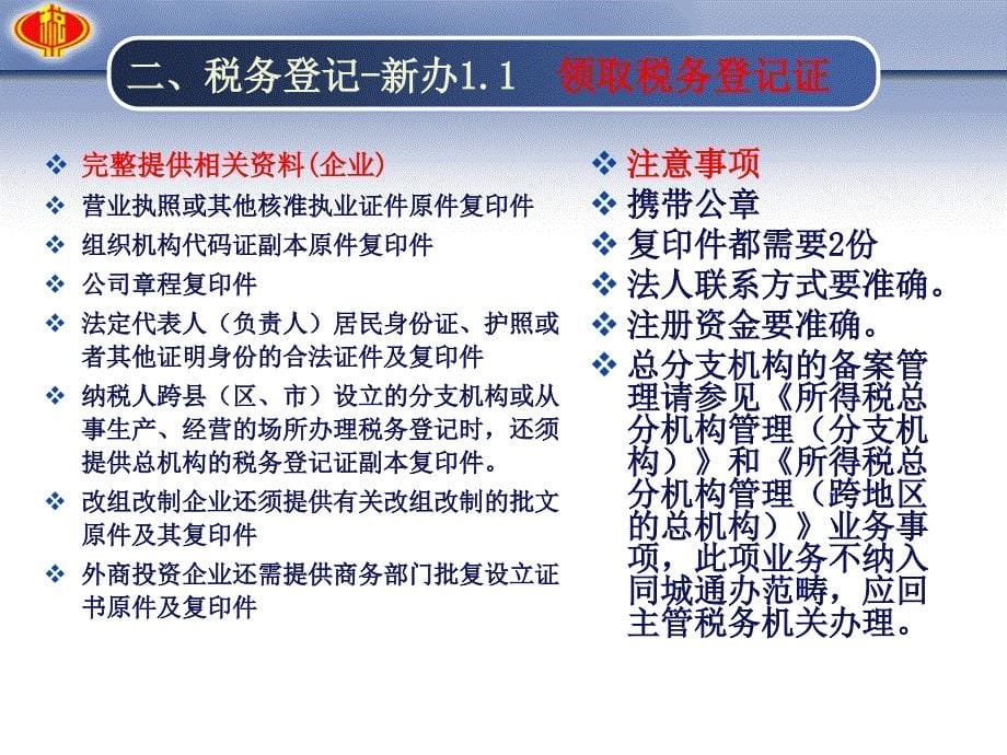 新办纳税人办税指南课件_第5页