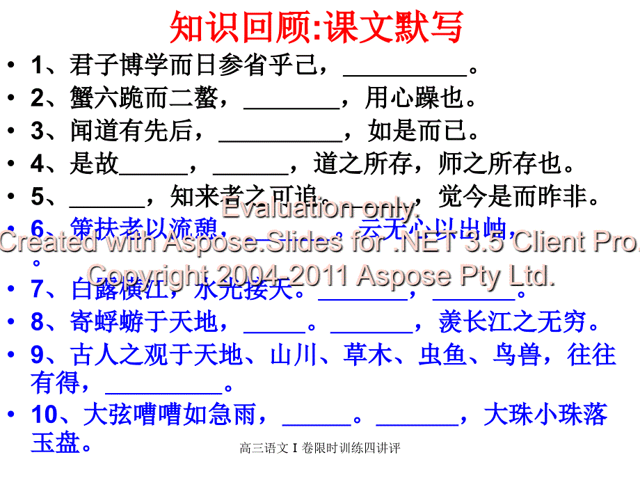 高三语文卷限时训练四讲评课件_第2页