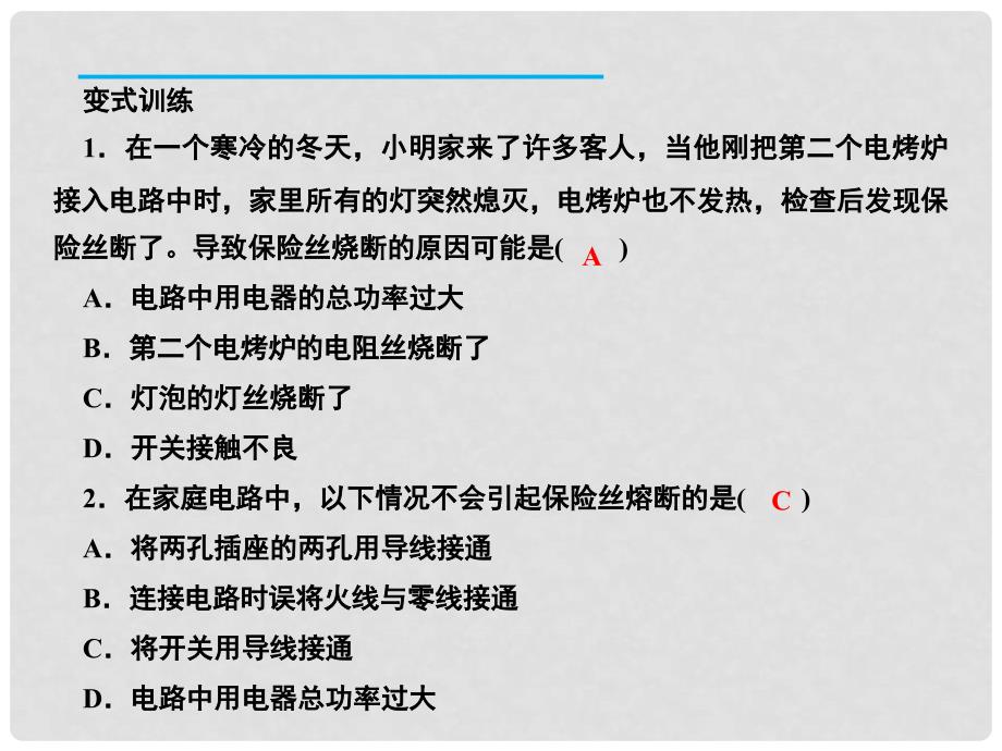 九年级物理全册 19.2 家庭电路中电流过大的原因习题课件 （新版）新人教版_第3页