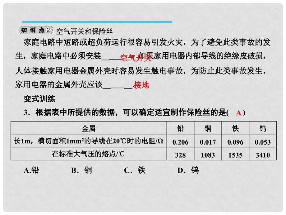 九年级物理全册 19.2 家庭电路中电流过大的原因习题课件 （新版）新人教版_第4页