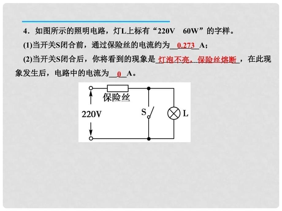 九年级物理全册 19.2 家庭电路中电流过大的原因习题课件 （新版）新人教版_第5页