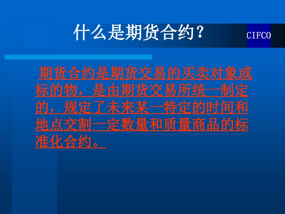 期货投资基础知识_第3页