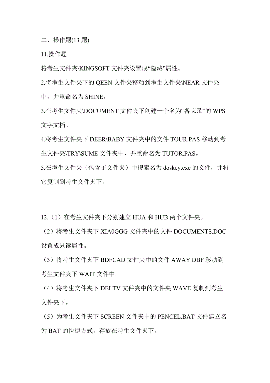 2023年湖北省襄樊市全国计算机等级考试计算机基础及WPS Office应用预测试题(含答案)_第3页