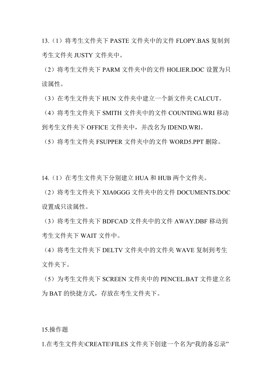 2022年黑龙江省七台河市全国计算机等级考试计算机基础及WPS Office应用测试卷(含答案)_第4页