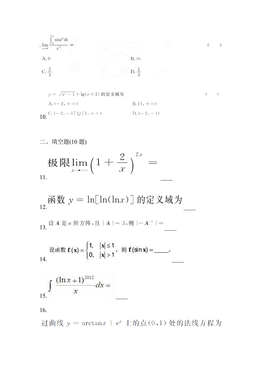 2023年甘肃省嘉峪关市统招专升本数学二模测试卷(含答案)_第3页