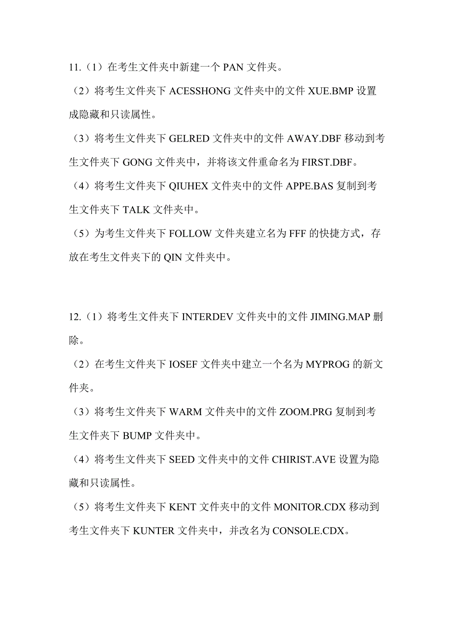 2022年黑龙江省七台河市全国计算机等级考试计算机基础及WPS Office应用模拟考试(含答案)_第3页