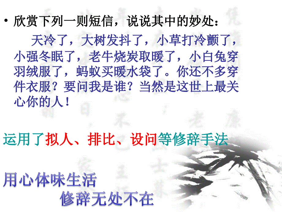 《修辞无处不在》课件_第1页