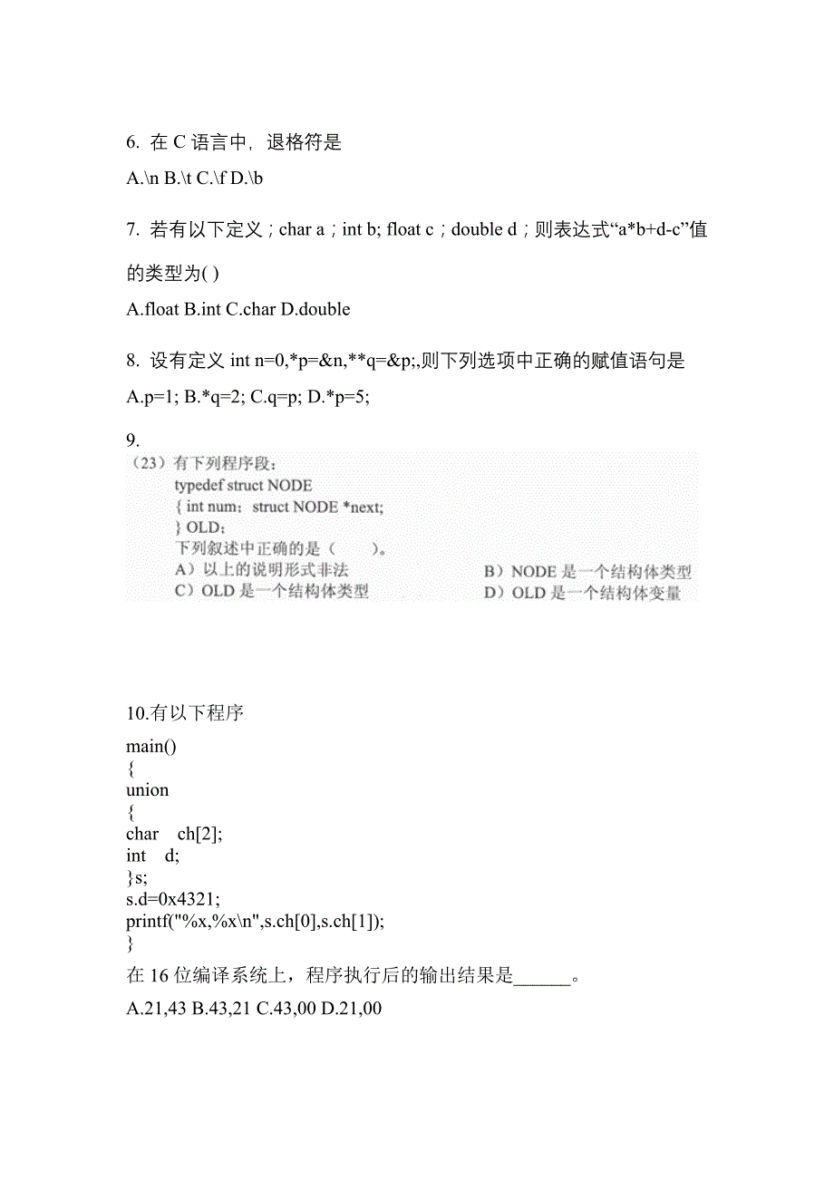 2021-2022年内蒙古自治区巴彦淖尔市全国计算机等级考试C语言程序设计_第2页