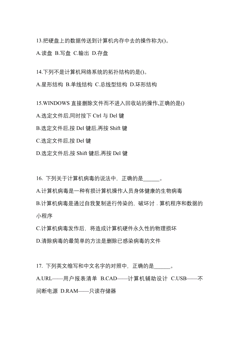 2021-2022学年湖北省武汉市全国计算机等级考试计算机基础及MS Office应用_第3页