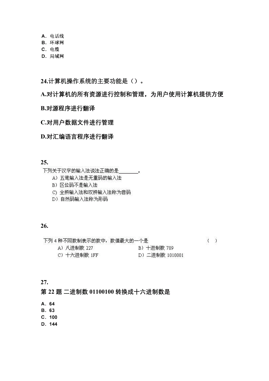 2021-2022学年湖北省武汉市全国计算机等级考试计算机基础及MS Office应用_第5页