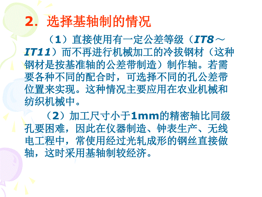 2.4常用尺寸公差与配合的选用全解_第3页