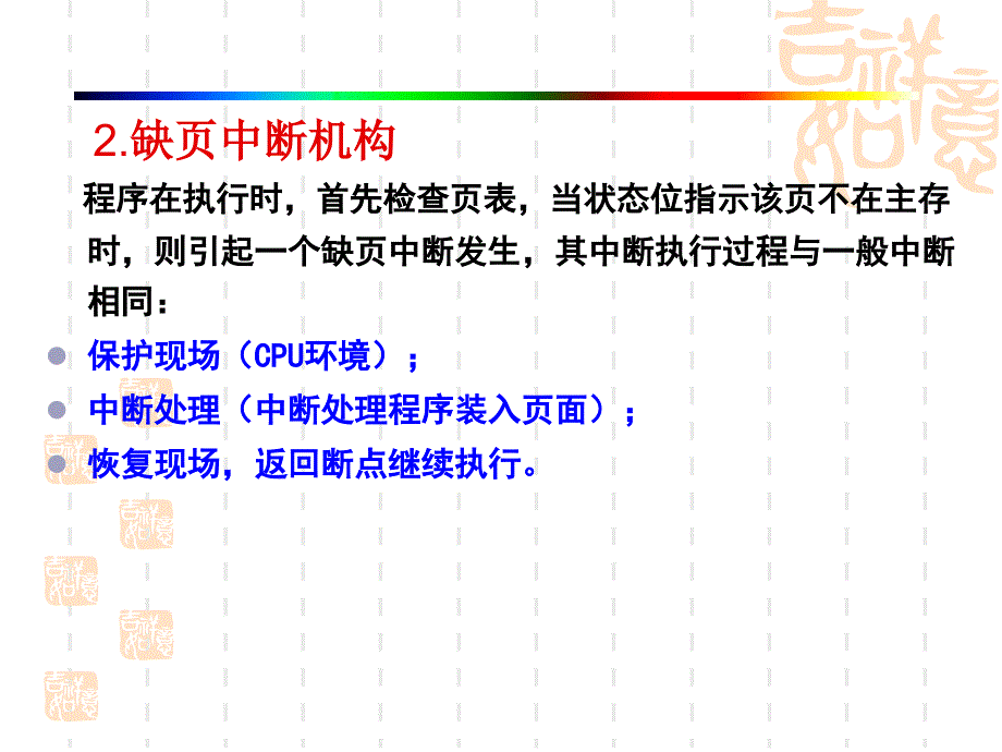 存储管理-请求分页系统课件_第4页