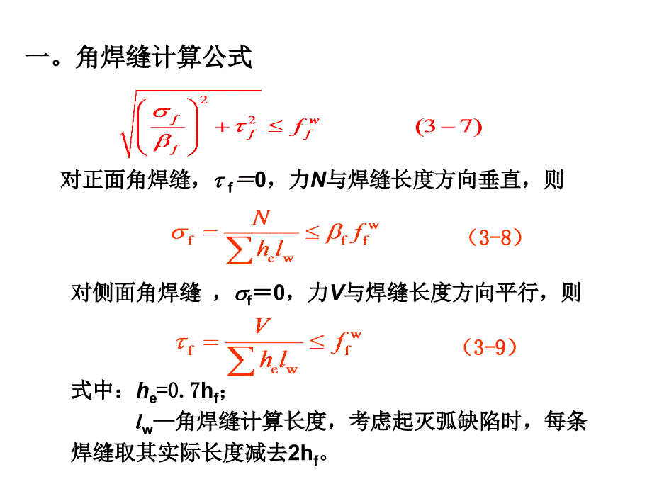 钢结构计算公式汇总.ppt_第1页