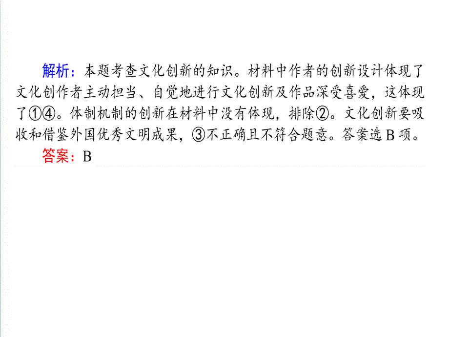 高考政治选择题题型方法13如何做好启示类选择题课件.ppt_第3页