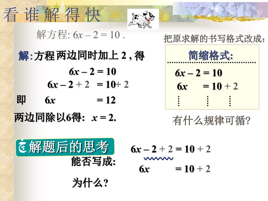 312_解一元一次方程(2)_第3页