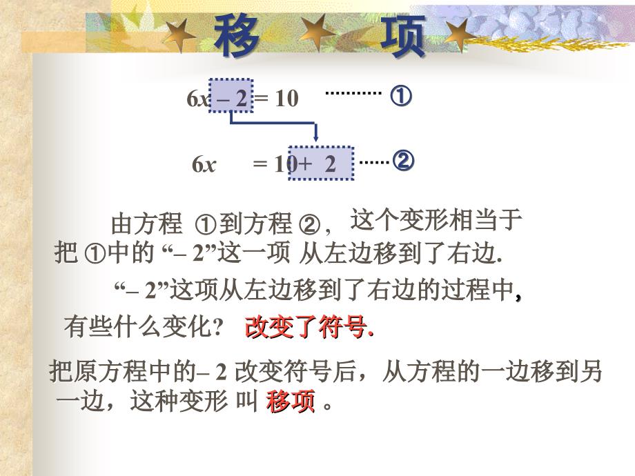 312_解一元一次方程(2)_第4页