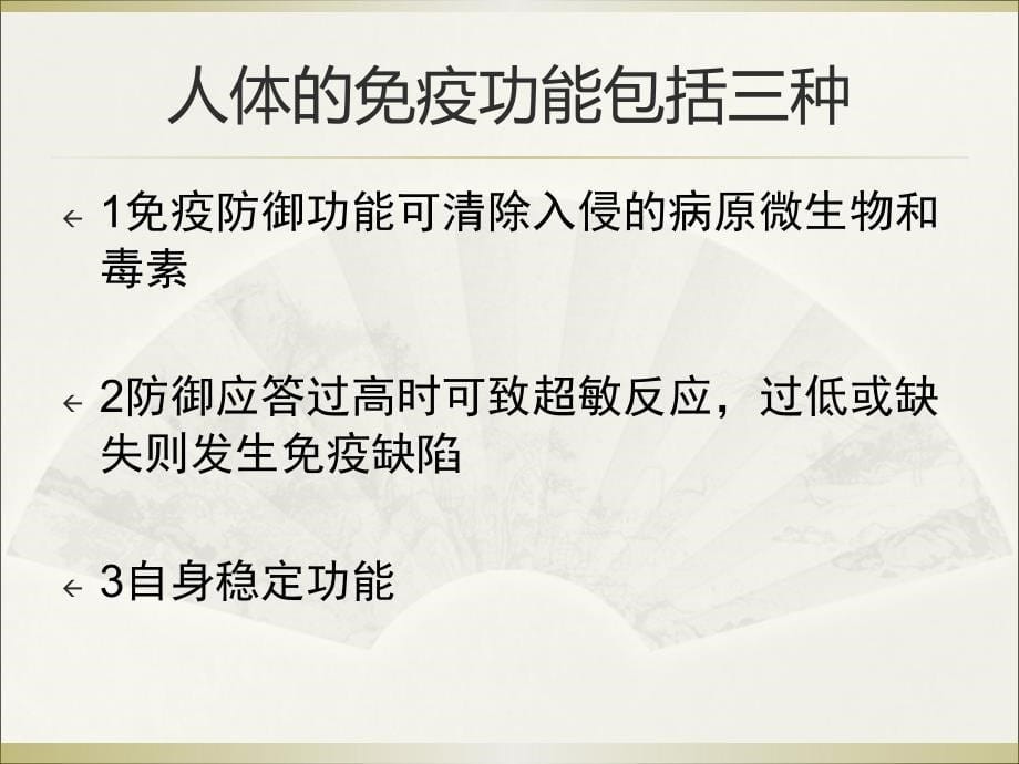 中药免疫抑制剂的PPT课件_第5页