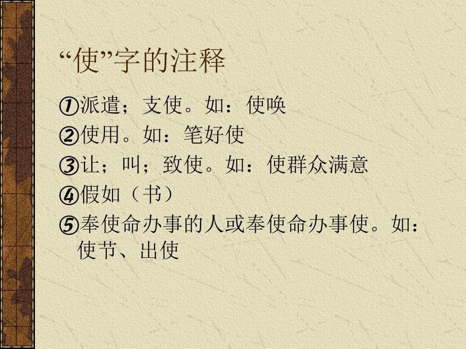 《晏子使楚》教学课件.ppt_第5页