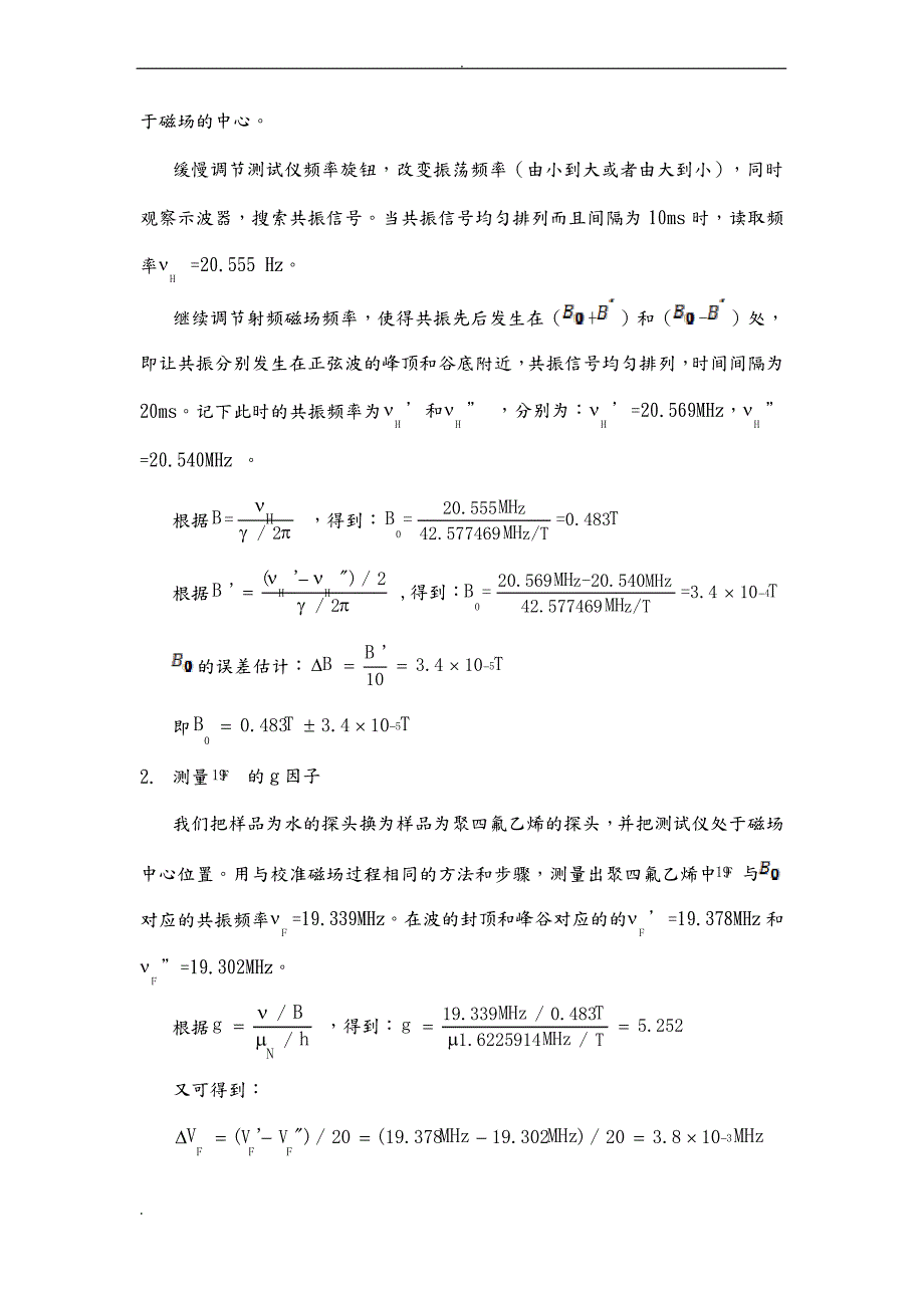 核磁共振 实验报告_第4页