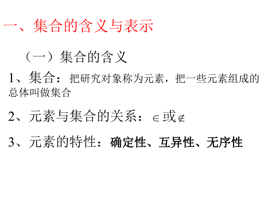 高一数学必修1总复习ppt课件_第3页