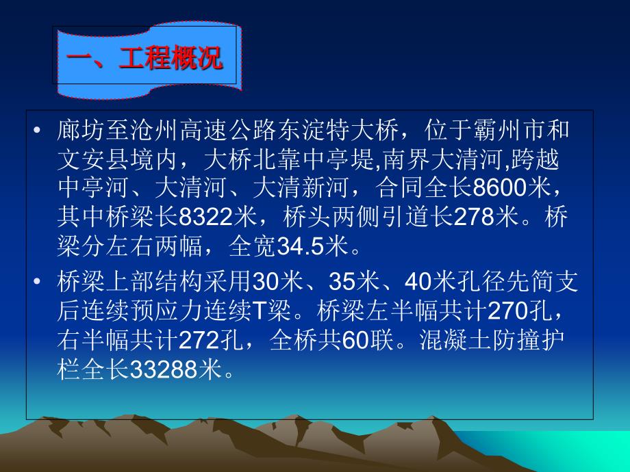 桥梁防撞护栏外观质量控制课件_第3页