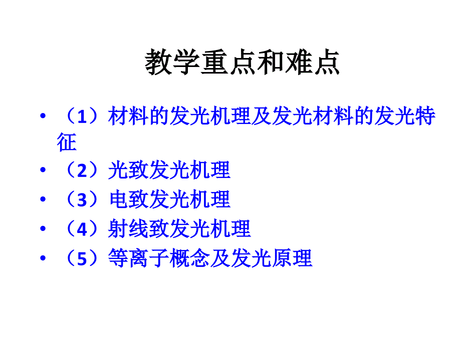 第9章发光材料_第3页