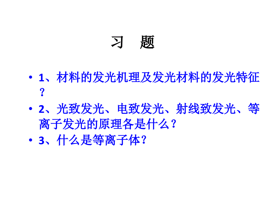 第9章发光材料_第4页