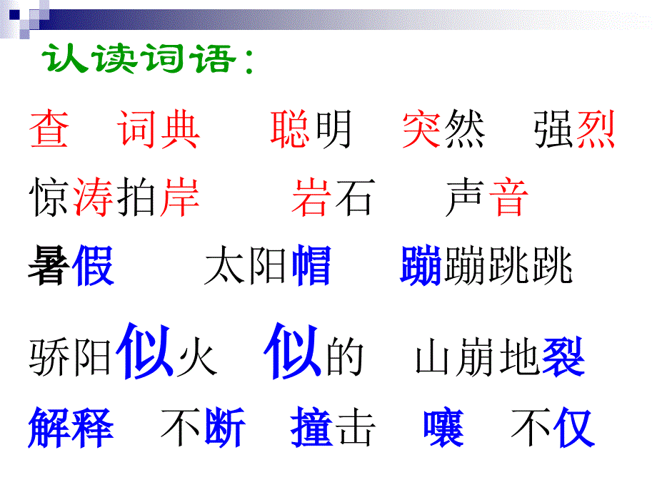 2、《学会查无字词典》_第2页