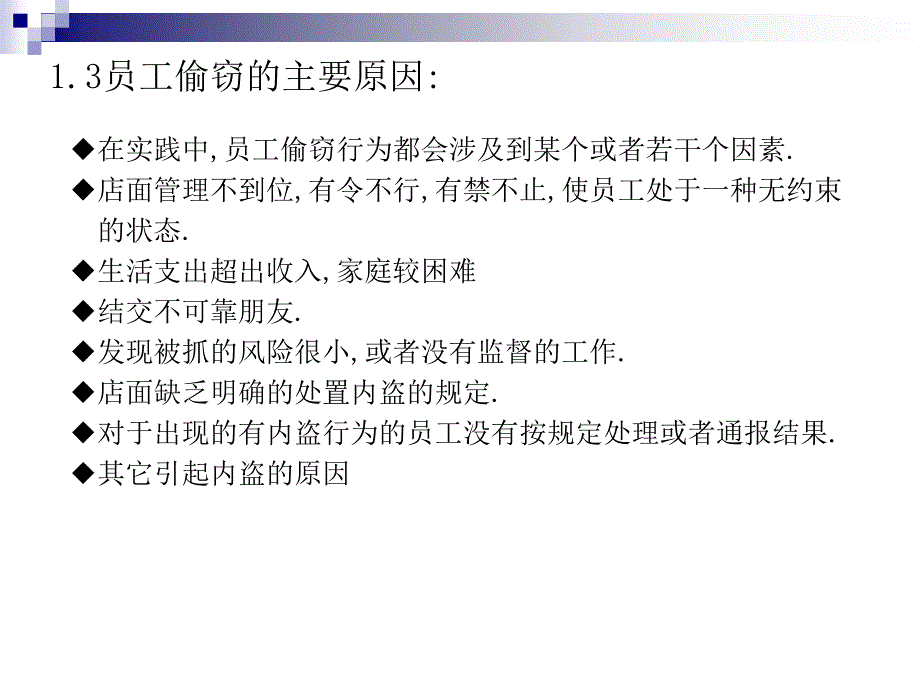 《超市防损的技能》PPT课件.ppt_第4页