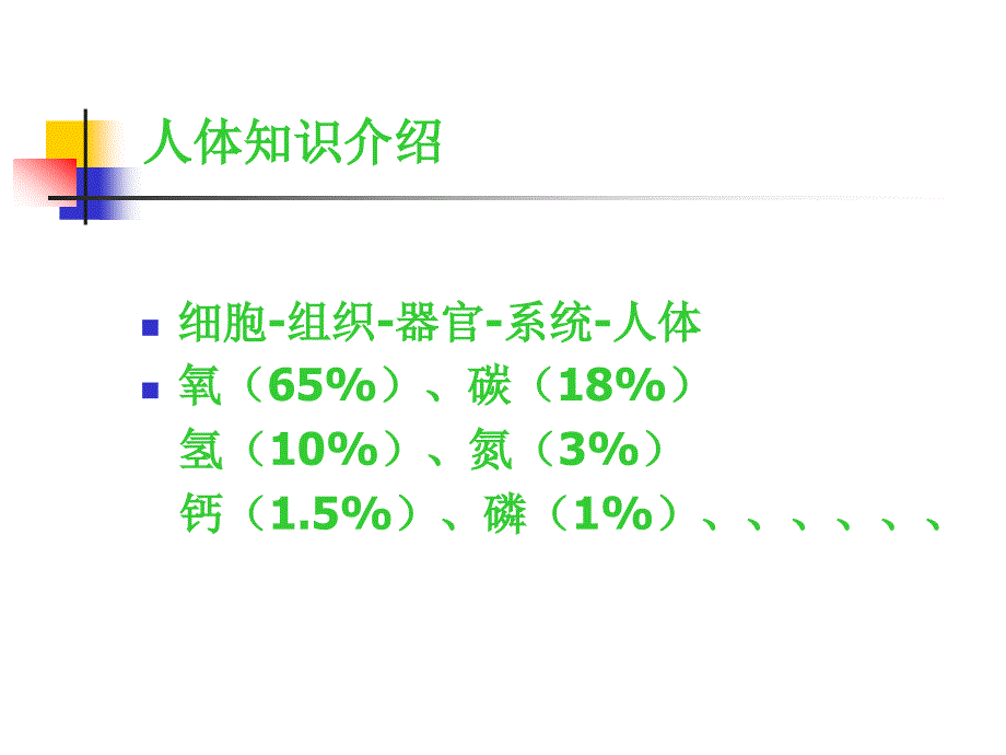 A3健康知识培训_第3页