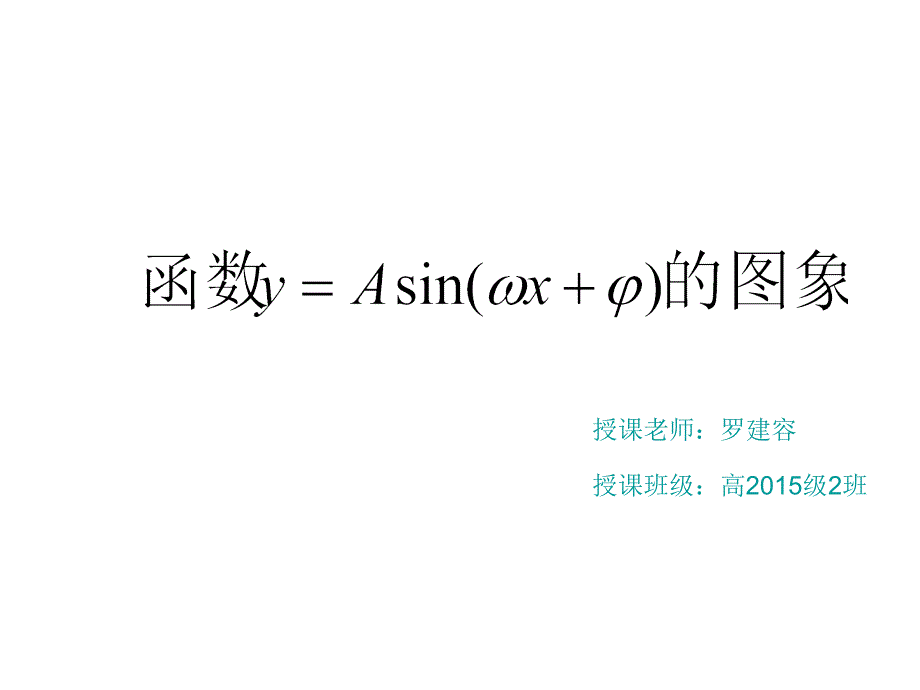 三角函数图象变换修改_第3页