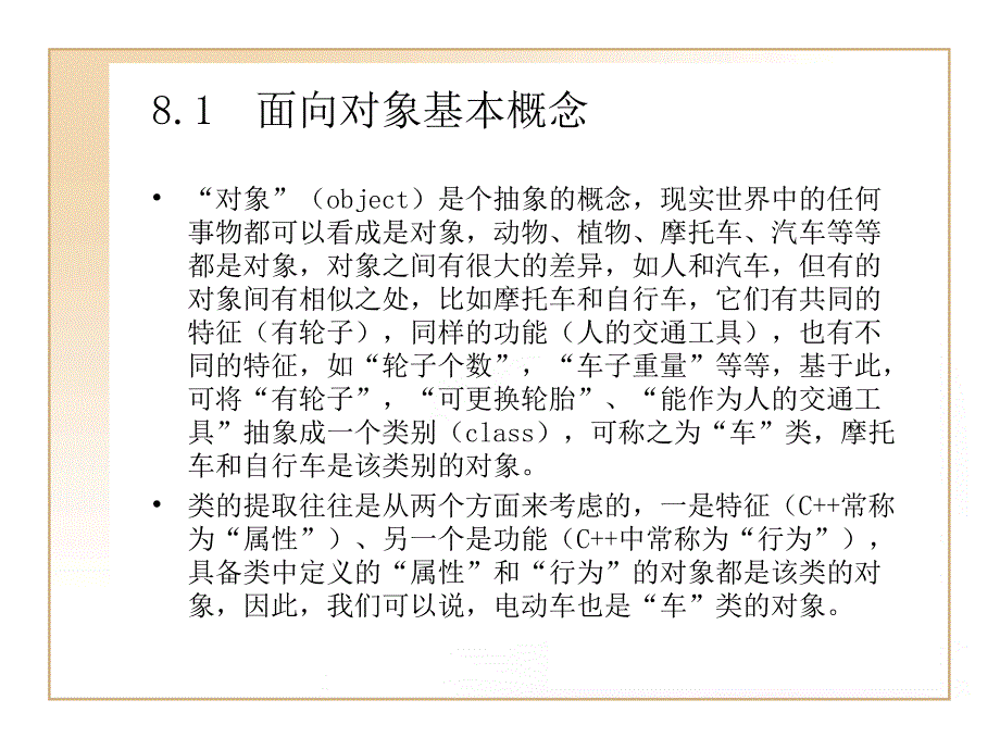 《面向对象技术基础》PPT课件_第2页