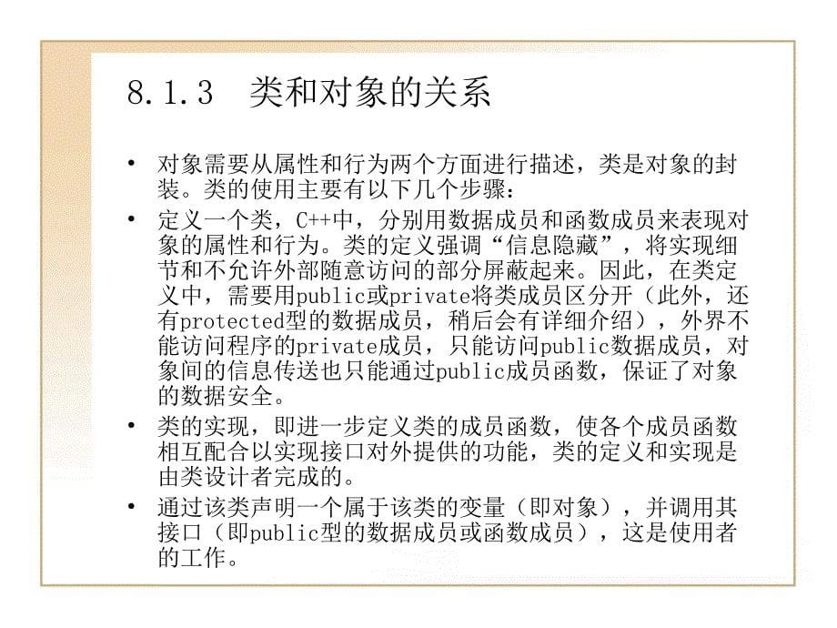 《面向对象技术基础》PPT课件_第5页