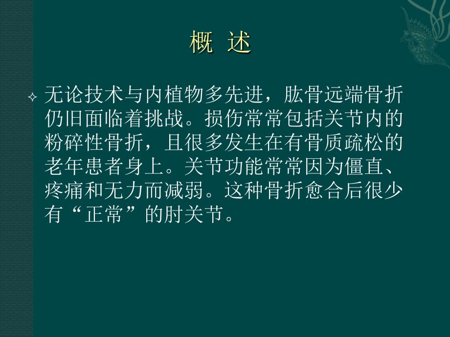 肱骨髁上骨折ppt课件_第3页