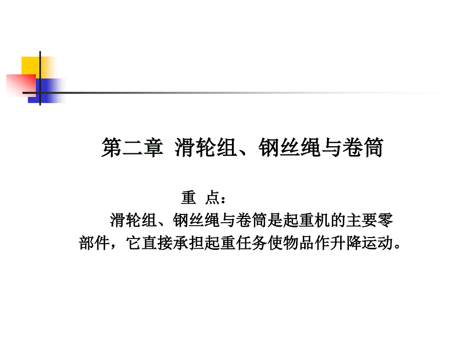 《滑轮组钢》PPT课件.ppt_第1页
