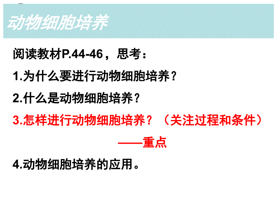 1动物细胞培养及核移植_第2页