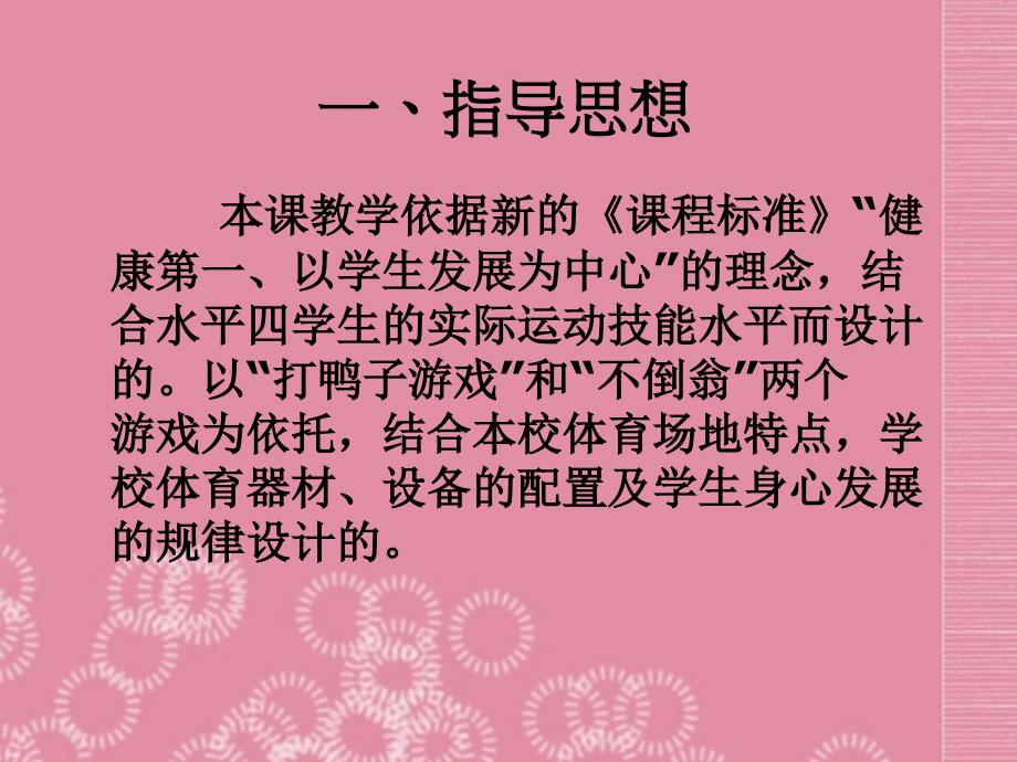 河南省洛阳市第二外国语学校七年级体育短跑课件新人教版_第2页