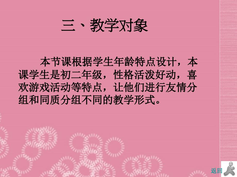 河南省洛阳市第二外国语学校七年级体育短跑课件新人教版_第4页