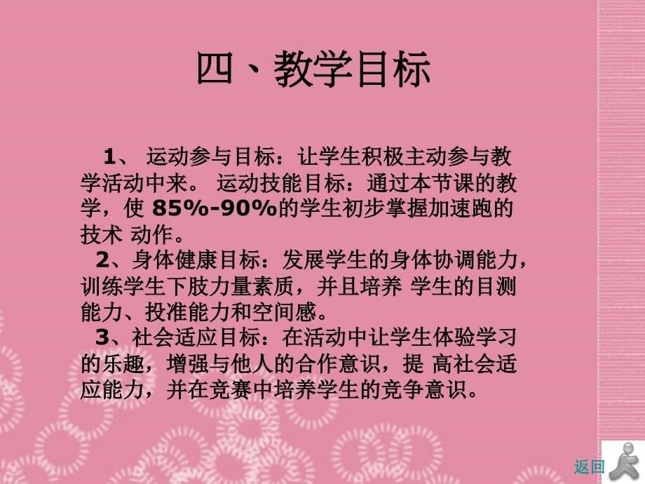 河南省洛阳市第二外国语学校七年级体育短跑课件新人教版_第5页