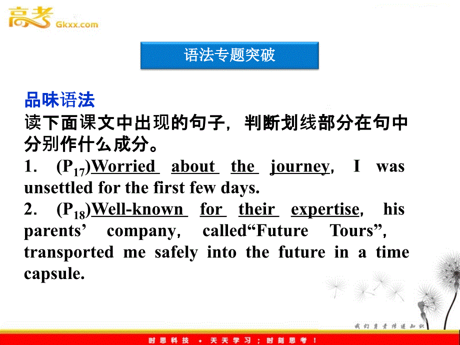 英语同步课件：人教版必修5Unit3《Life in the future》Section Ⅳ　Grammar &amp; Writing_第3页