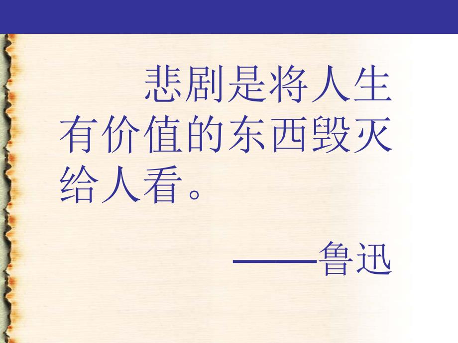 人教版高中语文必修四第一单元第一课《窦娥冤》教学课件_第1页